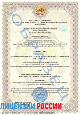 Образец разрешение Маркс Сертификат ISO 50001